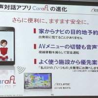 富士通テンの対話型エージェントアプリ CarafLに新機能！ 画像
