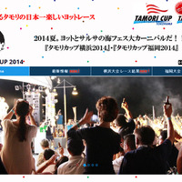 「タモリカップ」公式サイト