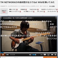 TM NETWORK・木根尚登、“疑惑”を晴らす「Get Wild」弾いてみた動画公開 画像