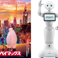 『ベイマックス』と、感情認識ロボット“Pepper”