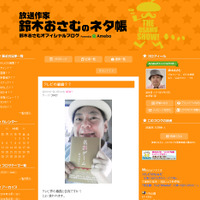 自身の小説『名刺ゲーム』（扶桑社）の発売を告知した鈴木おさむ氏のブログ