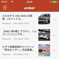 ニュースアプリ「amber」を発表……ジャンル特化プラットフォーム 画像