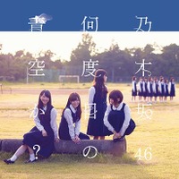 乃木坂46 NEWシングル『何度目の青空か？』