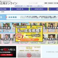 AKBメンバーが内閣官房広報サイトに登場……「成長戦略」についてコメント 画像