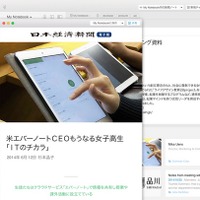 日経新聞社が米エバーノートと提携！コンテンツ自動配信サービスを発表 画像