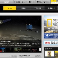 「ナショナル ジオグラフィック チャンネル」公式サイト（キャプチャ）
