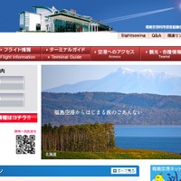 福島空港ホームページ（キャプチャ）