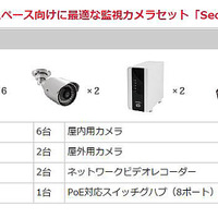 用途別にパッケージされた「SecureStation」。カメラはPoE規格を採用しているので電源ケーブルが不要。