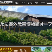 福井県立恐竜博物館でウェアラブル端末の実証実験 画像