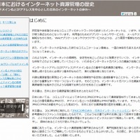 「日本におけるインターネット資源管理の歴史」サイトトップページ