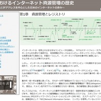 「日本におけるインターネット資源管理の歴史」第一章冒頭