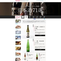 Yahoo!ショッピング、各界の有識者がオススメする「日本の定番」オープン 画像