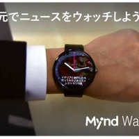 Mynd、Android Wear対応ニュースアプリ「Mynd Watch」発表 画像
