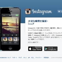 「Instagram」トップページ