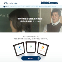Classiホームページ