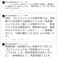 NHK「プロフェッショナル仕事の流儀」の公式ツイッター