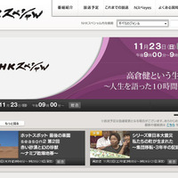 NHKスペシャル公式サイト