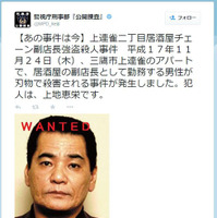 過去の未解決事件の犯人の写真を警視庁twitterで改めて公開 画像