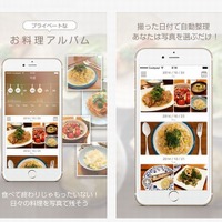 料理写真がアルバムに！クックパッドが新たなスマホアプリをリリース 画像