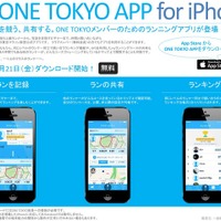 東京マラソン公式ランニングアプリが登場！ 画像