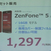 ZenFone 5の分割購入プランの例