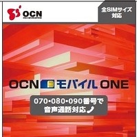 OCNモバイルONE、音声通話対応SIMカードを提供開始……MNPに対応、容量シェアも可能 画像