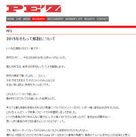 2015年をもって解散することを発表したPE’Z