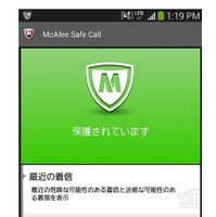 詐欺電話・迷惑電話対策アプリ 「マカフィー セーフ コール」提供開始 画像