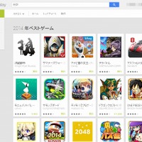 Google Play 2014 年ベストゲーム