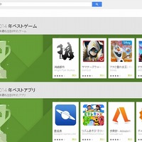 今年もっとも注目されたアプリは？　「Google Play ベスト オブ2014」公開 画像