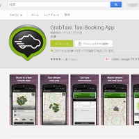 「GrabTaxi」アプリ画面