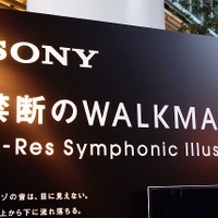 東京ミッドタウンでのハイレゾ対応WALKMANの「ちょっと変わった」体感イベント。