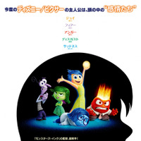『インサイド・ヘッド』２０１５年７月１８日（土）、全国ロードショー配給：ウォルト・ディズニー・スタジオ・ジャパン(C) 2014 Disney/Pixar. All Rights Reserved.