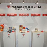 「Yahoo!検索大賞2014」発表会場