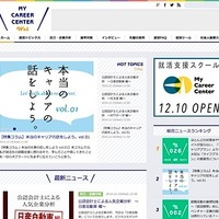 MyCareerCenter web トップ画面イメージ