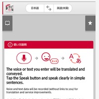 「はなして翻訳－Jspeak」アプリ画面