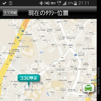 向かっているタクシーの走行位置はアプリからマップ上で確認できる。