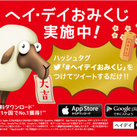 「ヘイ・デイおみくじ」キャンペーン。開催中は山手線をゲームのキャラクターがジャックする。