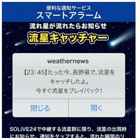 「流星キャッチャー」画面イメージ
