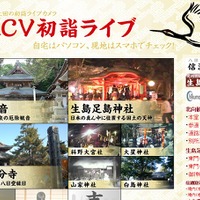 上田ケーブルビジョン（UCV）の「UCV初詣ライブ」