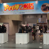 【Pet博 2015】ペット同伴者でにぎわう「Pet博2015 in 横浜」 画像