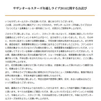 桑田佳祐、問題視された年越しライブの演出について謝罪 画像