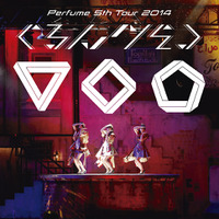 Perfumeの全国アリーナツアー、DVD＆Blu-rayで発売決定！…3月10日　【動画】 画像
