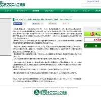 日本女子プロゴルフ協会は協会サーバ内の選手写真などが流出していたことを発表