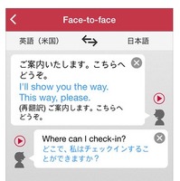 「はなして翻訳 - Jspeak」iPhone対応アプリ画面