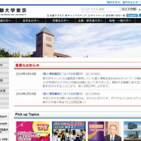 「首都大学東京」トップページ