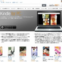 「Kindle for PC」ダウンロードページ