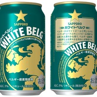 サッポロビール「ホワイトベルグ」