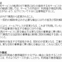 総務省、NTT東西の光卸売にあわせて消費者保護を要請 画像