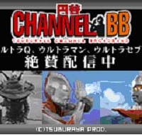 「円谷チャンネル-BB」提供先を拡大。新コーナー「ウルトラ怪獣図鑑」オープン